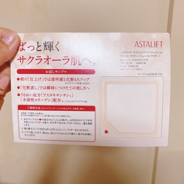 アスタリフト ライティングパーフェクション プレストパウダーのクチコミ「サンプル使い切りました。

以前公式からサンプル頂いてすっかり使うことを忘れていました。

普.....」（1枚目）