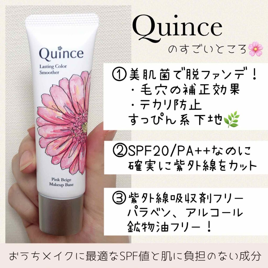 ラスティングカラースムーザー/Quince/化粧下地を使ったクチコミ(2枚目)