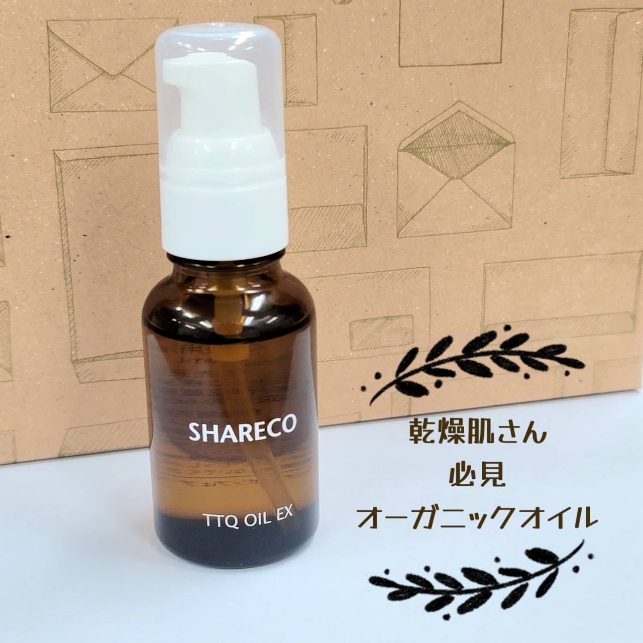 ＴＴＱオイルＥＸ/シャレコ/フェイスオイルを使ったクチコミ（1枚目）