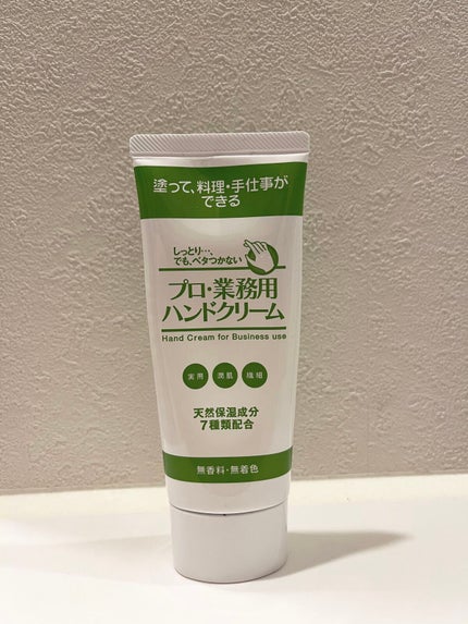 プロ・業務用 ハンドクリーム 無香料/プロ・業務用/ハンドクリームを使ったクチコミ(1枚目)