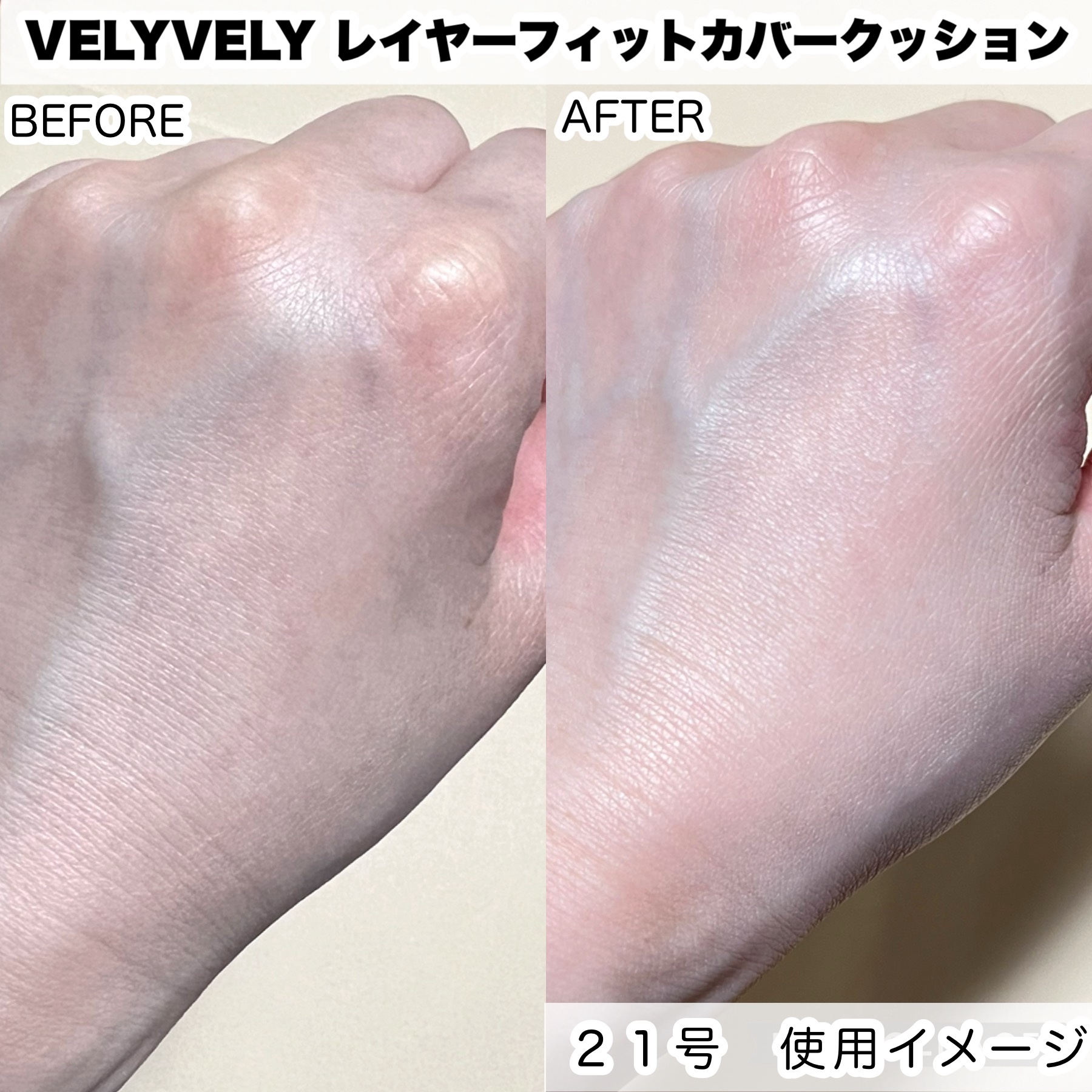 レイヤーフィットカバークッション/VELY VELY/クッションファンデーションを使ったクチコミ（3枚目）