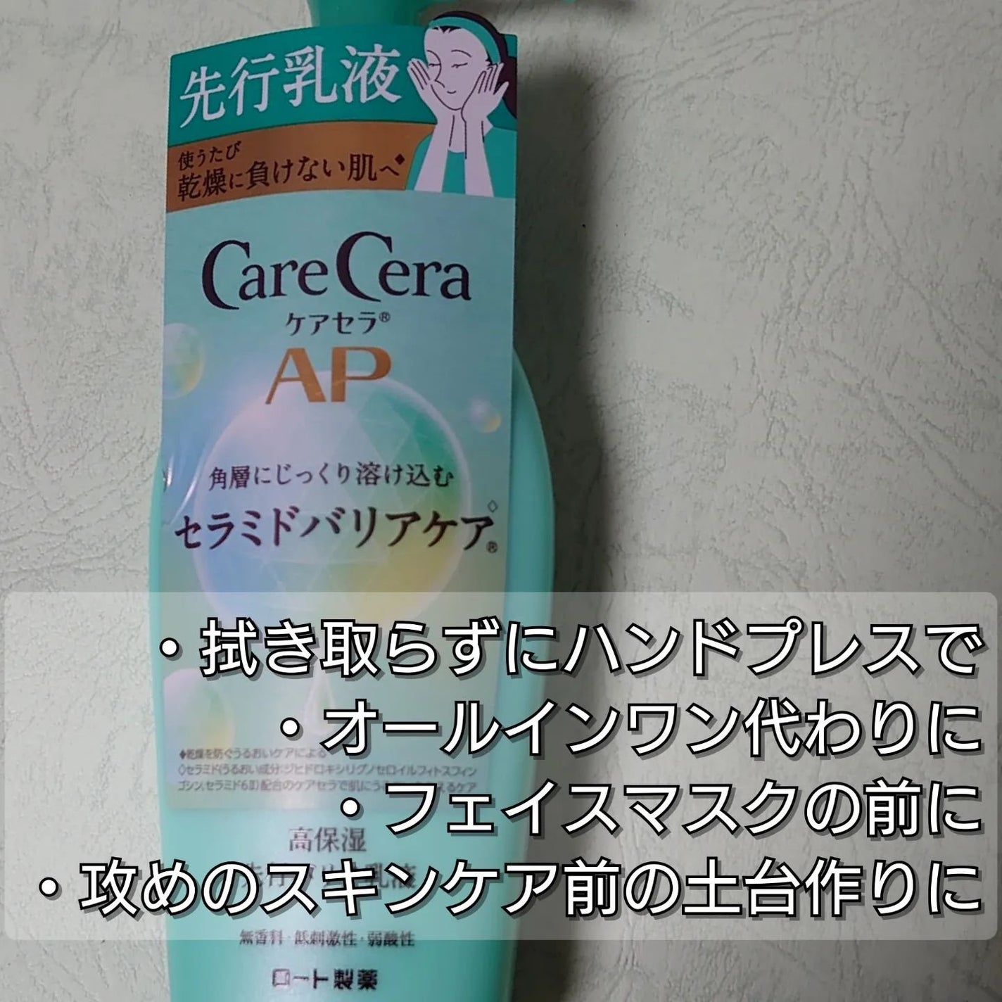 ケアセラ AP高保湿先行バリア乳液/ケアセラ/乳液を使ったクチコミ(2枚目)