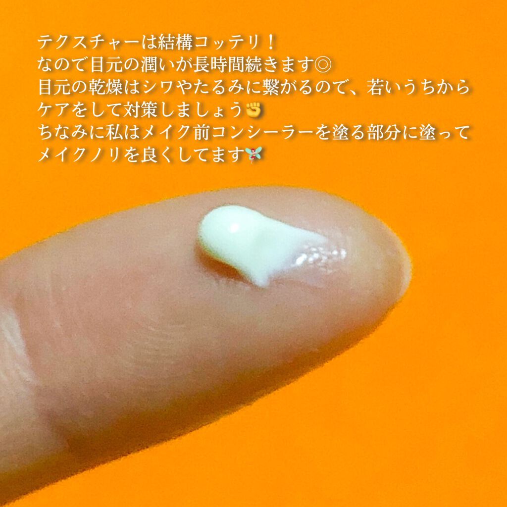 目元ふっくらクリーム NC/なめらか本舗/アイケア・アイクリームを使ったクチコミ(3枚目)