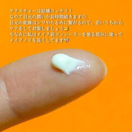 目元ふっくらクリーム NC/なめらか本舗/アイケア・アイクリームを使ったクチコミ(3枚目)