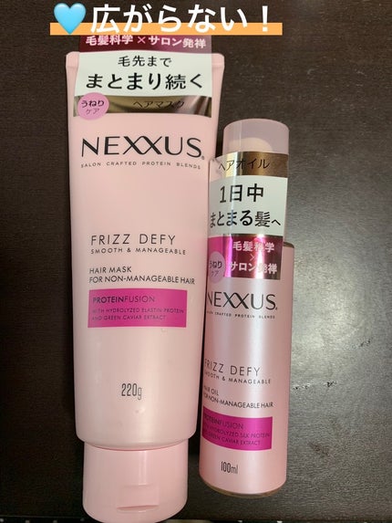 ネクサス スムースアンドマネージャブルヘアマスク/NEXXUS(ネクサス)/ヘアマスク・ヘアパックを使ったクチコミ(1枚目)