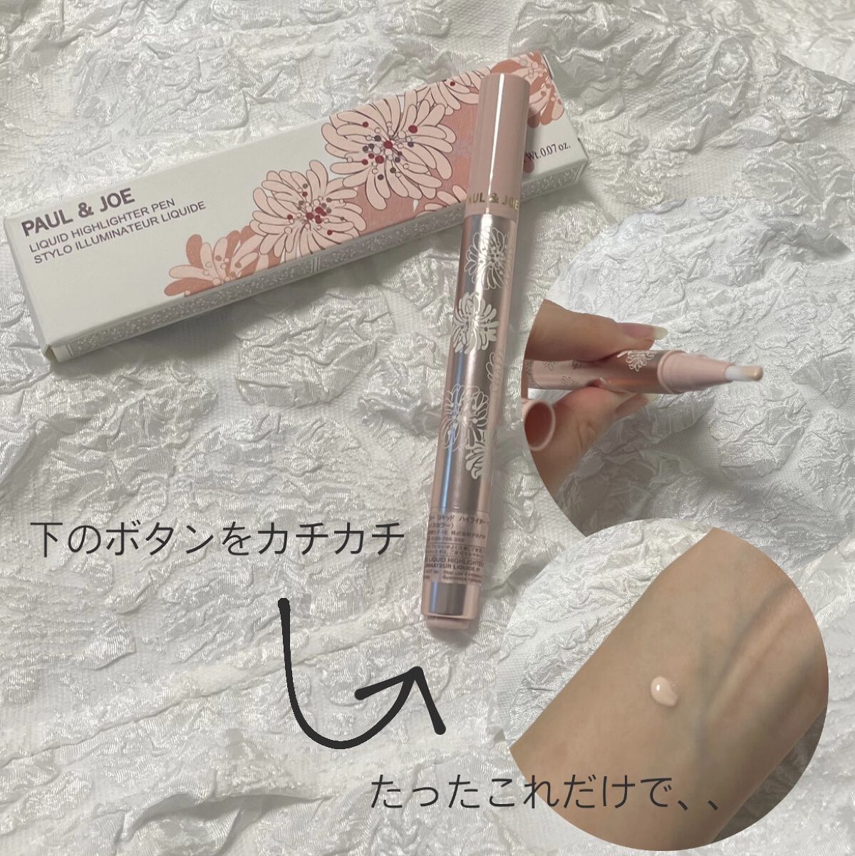 リキッド ハイライター ペン 01/PAUL & JOE BEAUTE/リキッドハイライトを使ったクチコミ（2枚目）