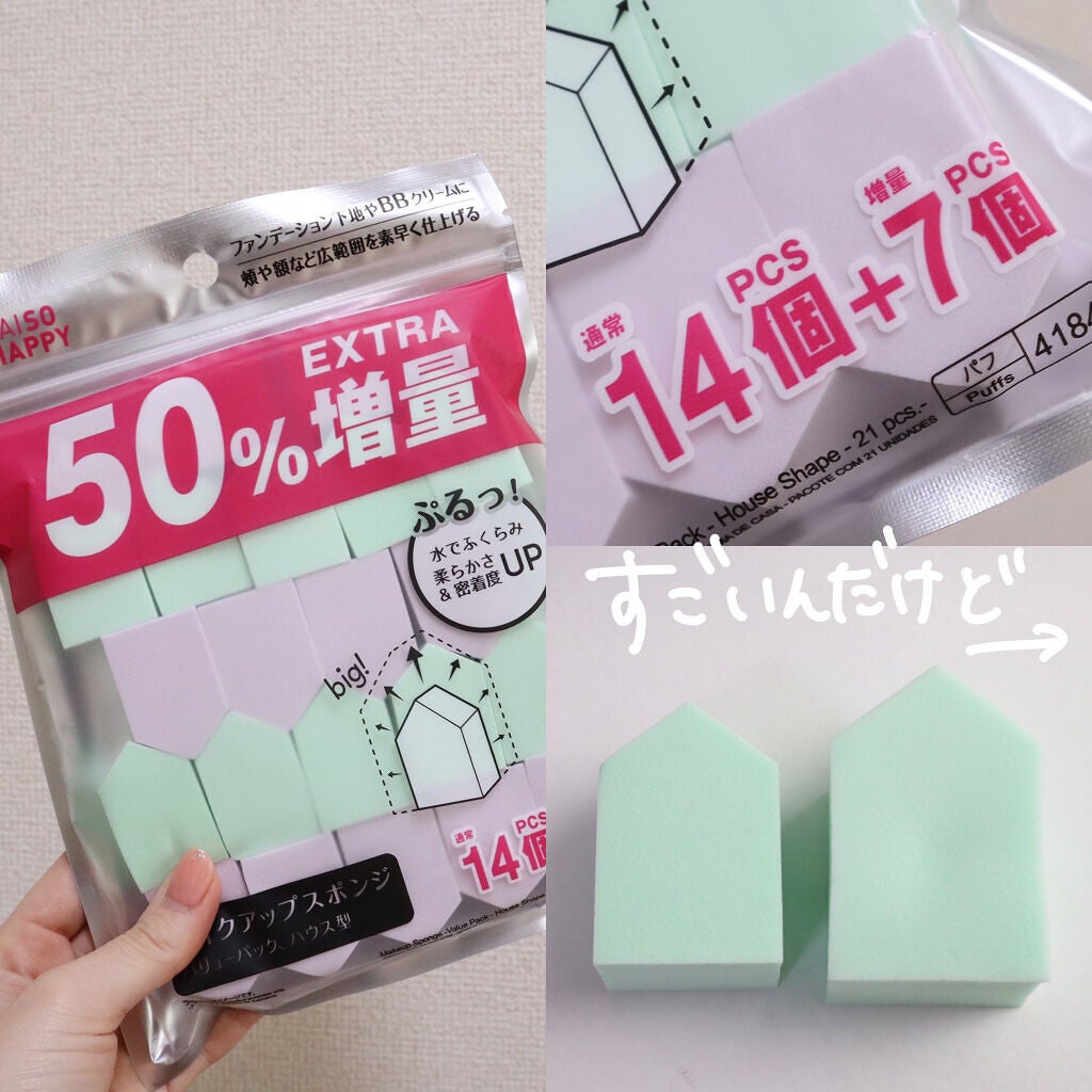 メイクアップスポンジ(15個、ダイヤモンド形)/DAISO/パフ・スポンジを使ったクチコミ(6枚目)