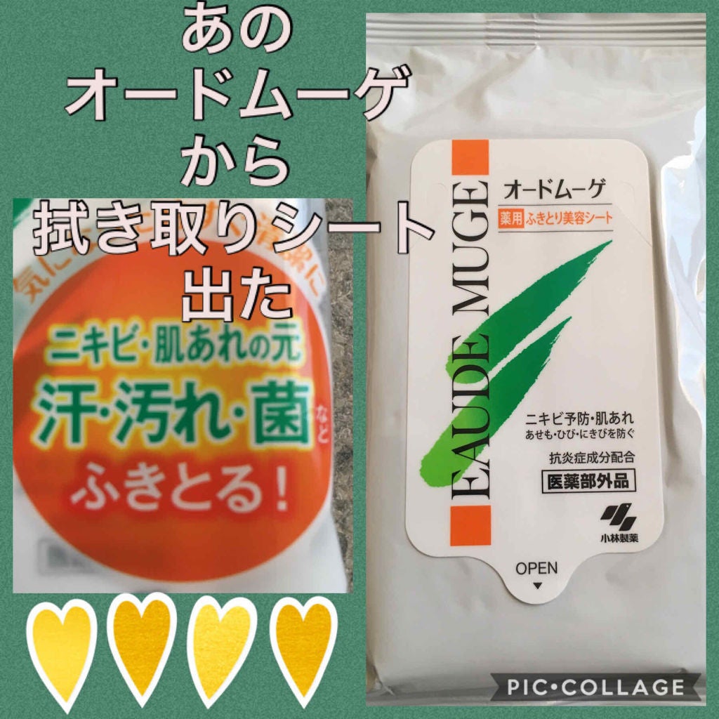 薬用ふきとり美容シート/オードムーゲ/拭き取り化粧水を使ったクチコミ(1枚目)