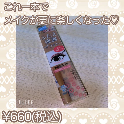 描くふたえアイライナー/CEZANNE/リキッドアイライナーを使ったクチコミ(1枚目)