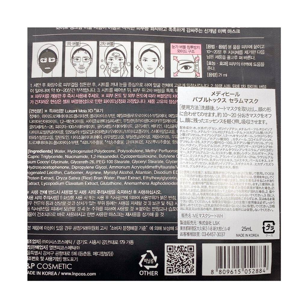 ブライトニング バブルトックス セラムマスク 1枚/MEDIHEAL/シートマスク・パックを使ったクチコミ（2枚目）