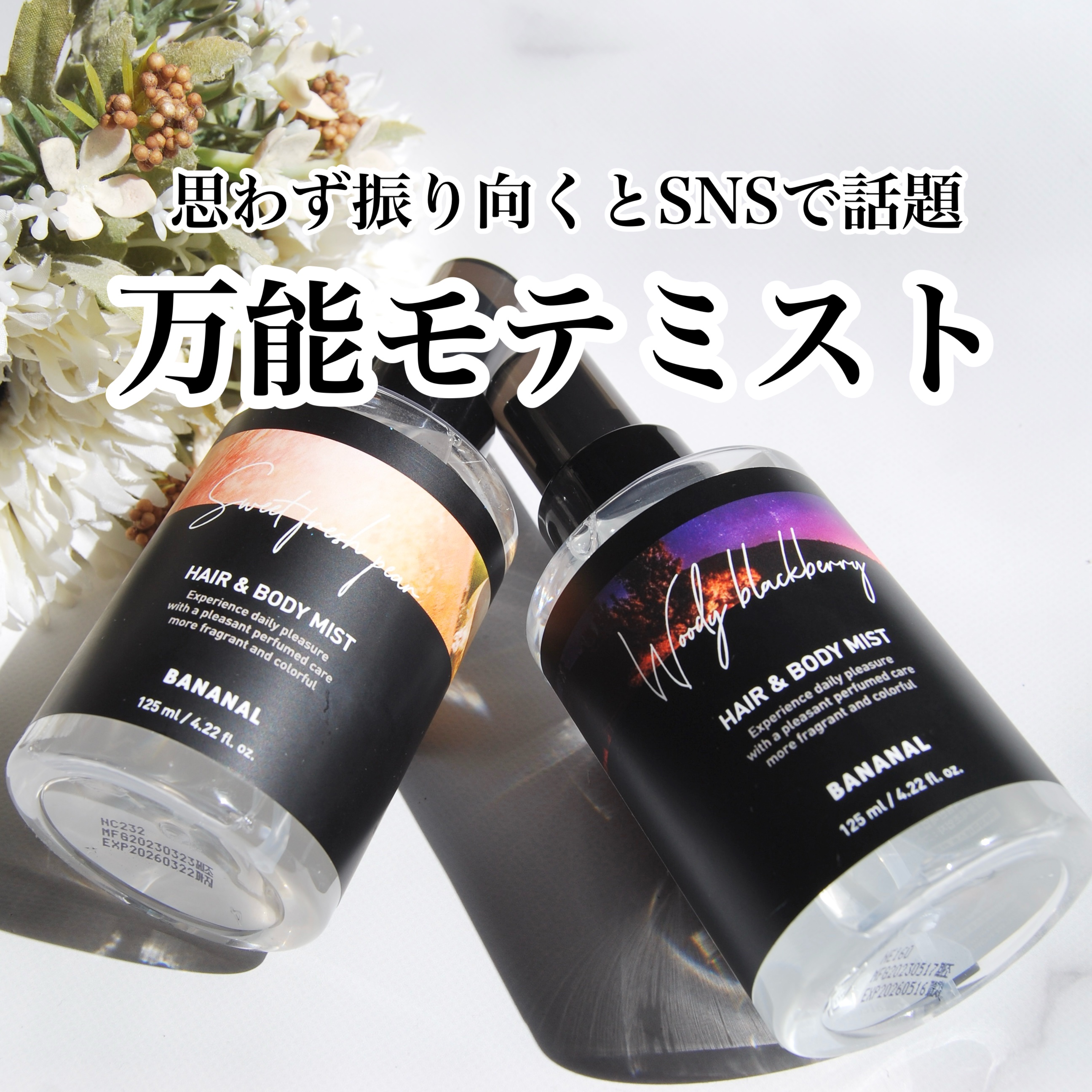 パフュームド ヘア＆ボディミスト Sweet Fresh Pear/BANANAL/ヘアミストを使ったクチコミ（1枚目）