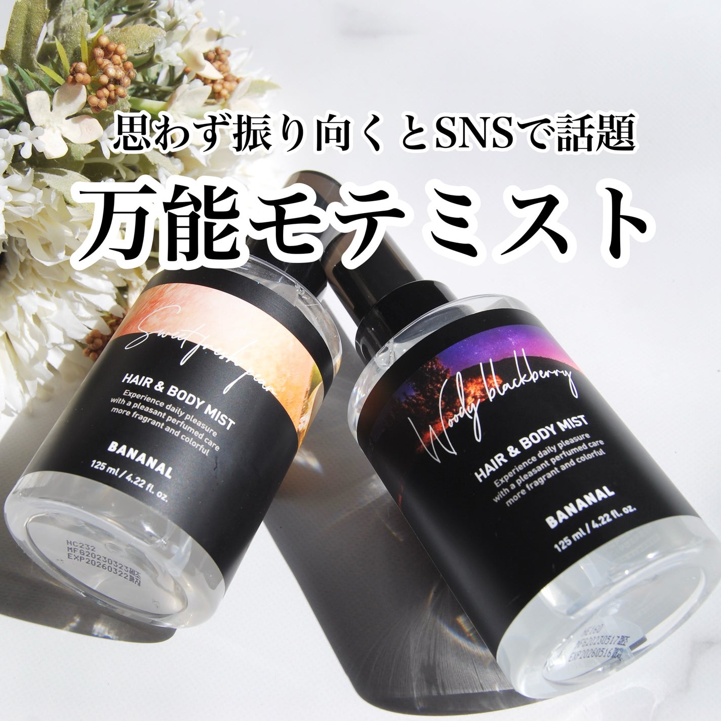 パフュームド ヘア&ボディミスト/BANANAL/ヘアミストを使ったクチコミ(1枚目)