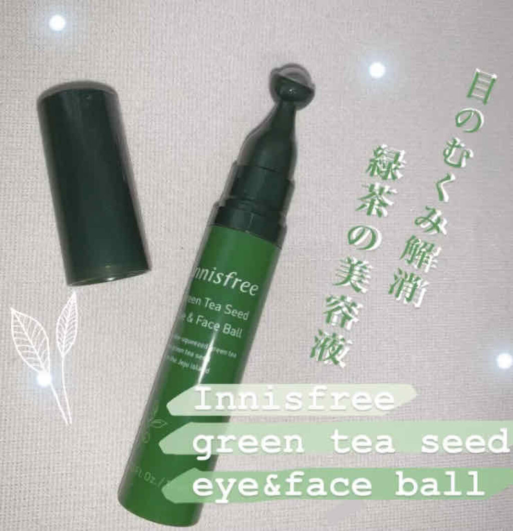 グリーンティーシード アイ＆フェイスボール/innisfree/美容液を使ったクチコミ（1枚目）