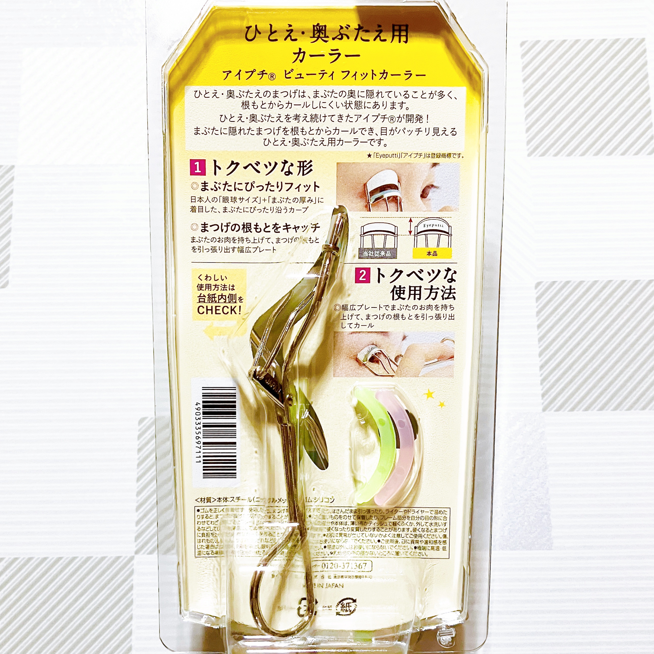 ひとえ・奥ぶたえ用カーラー/アイプチ®/ビューラーを使ったクチコミ（3枚目）