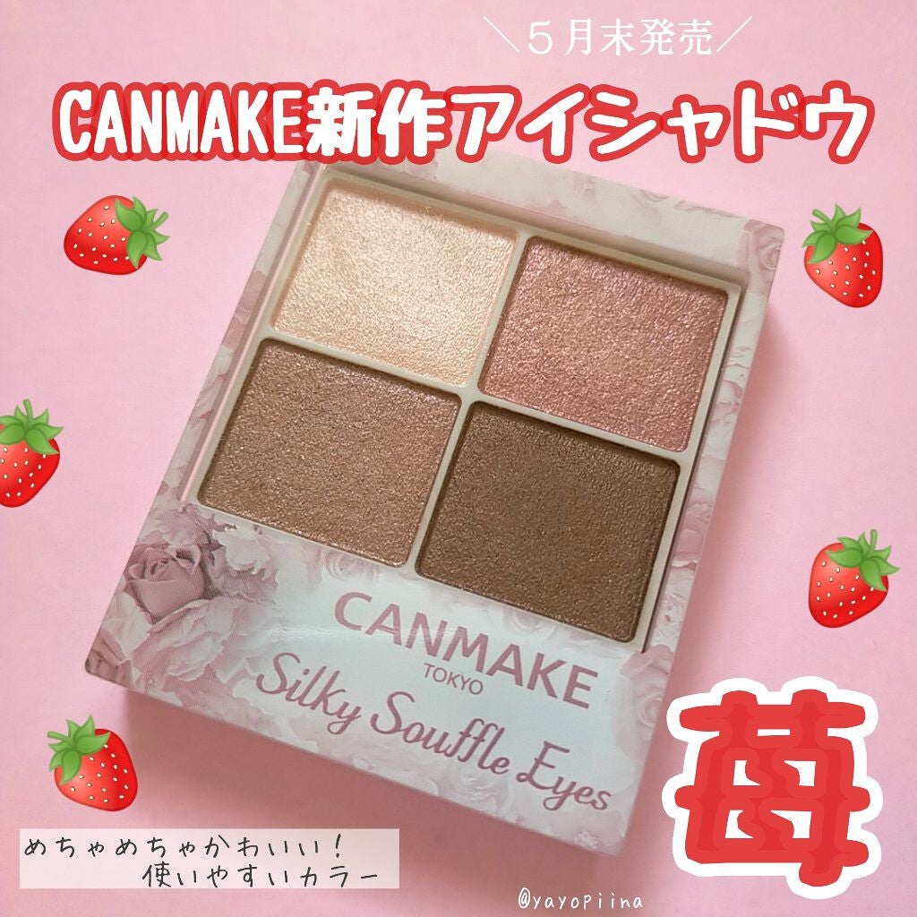 シルキースフレアイズ/キャンメイク/アイシャドウパレットを使ったクチコミ(1枚目)