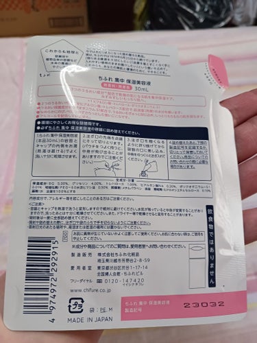 ちふれ 集中 保湿美容液のクチコミ「ちふれ
集中 保湿美容液の詰替用
乾燥肌なので保湿美容液使ってます(^-^)/

サラサラした.....」（2枚目）