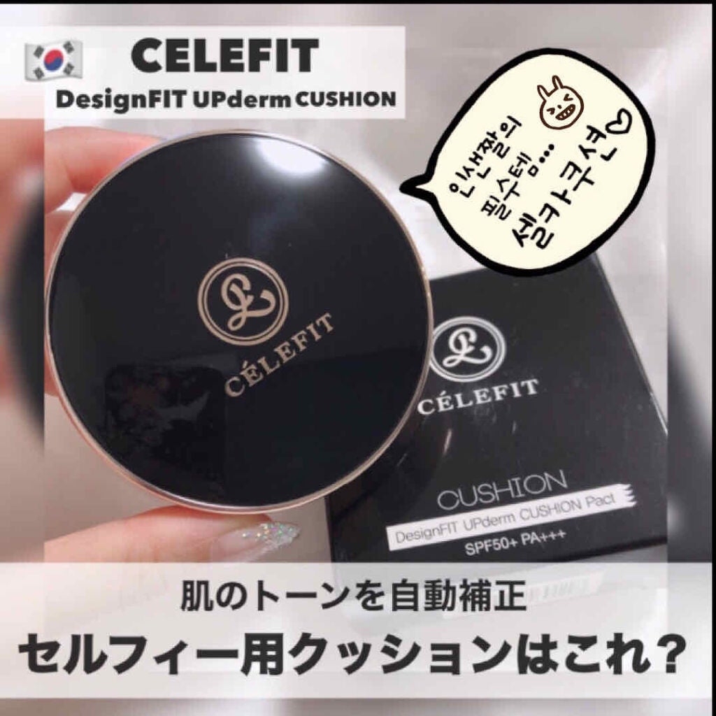 デザインフィット upderm クッションファンデーションクラシック/CELEFIT/クッションファンデーションを使ったクチコミ(1枚目)