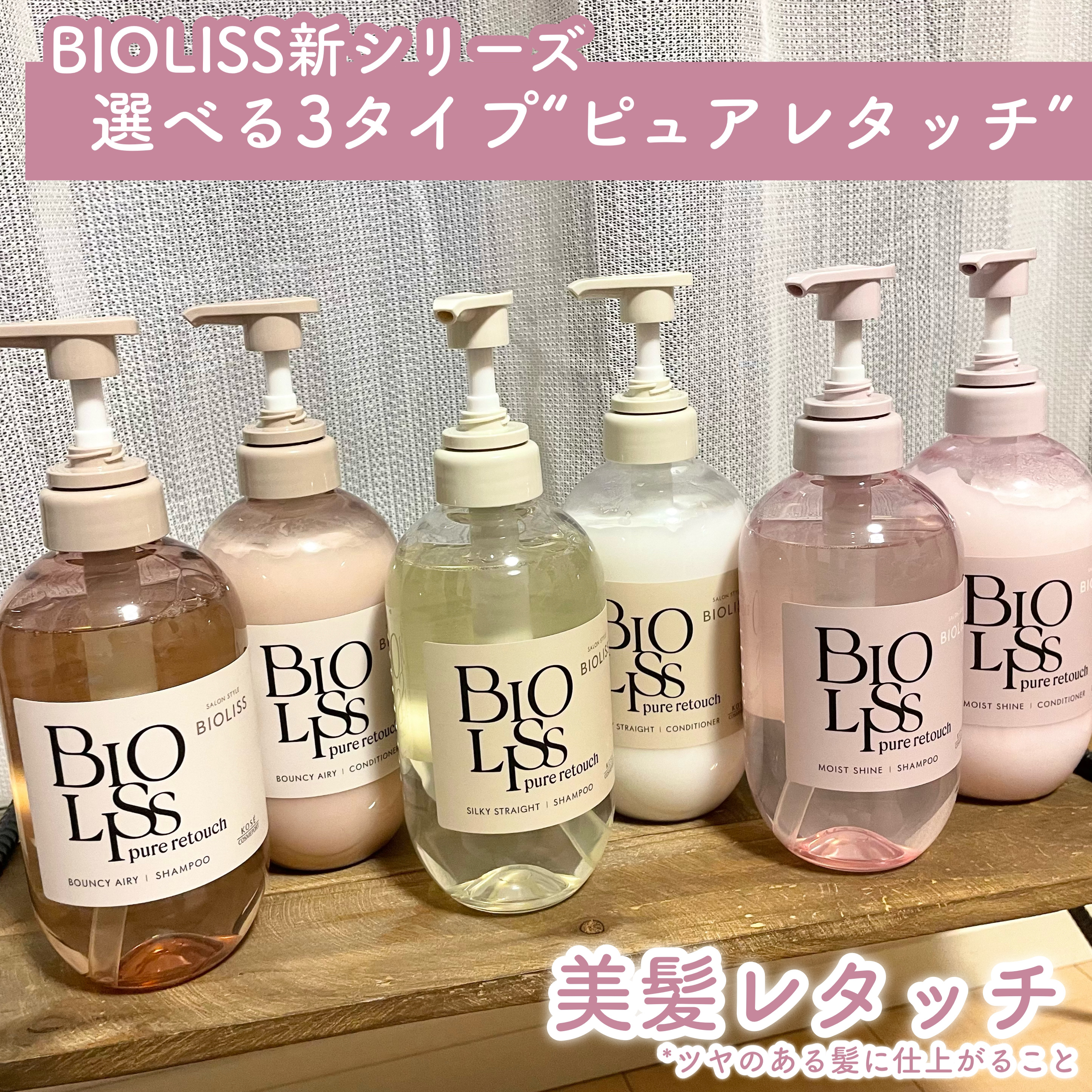 SS ビオリス ピュアレタッチ うねさぁら シャンプー/ヘアコンディショナー/SSビオリス/市販シャンプーを使ったクチコミ（1枚目）