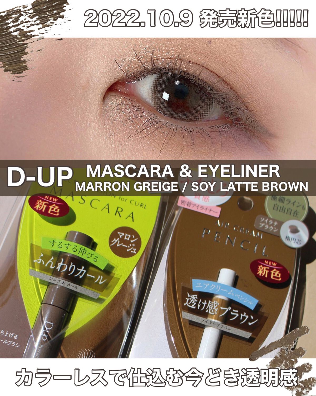 パーフェクトエクステンション マスカラ for カール/D-UP/マスカラを使ったクチコミ（1枚目）