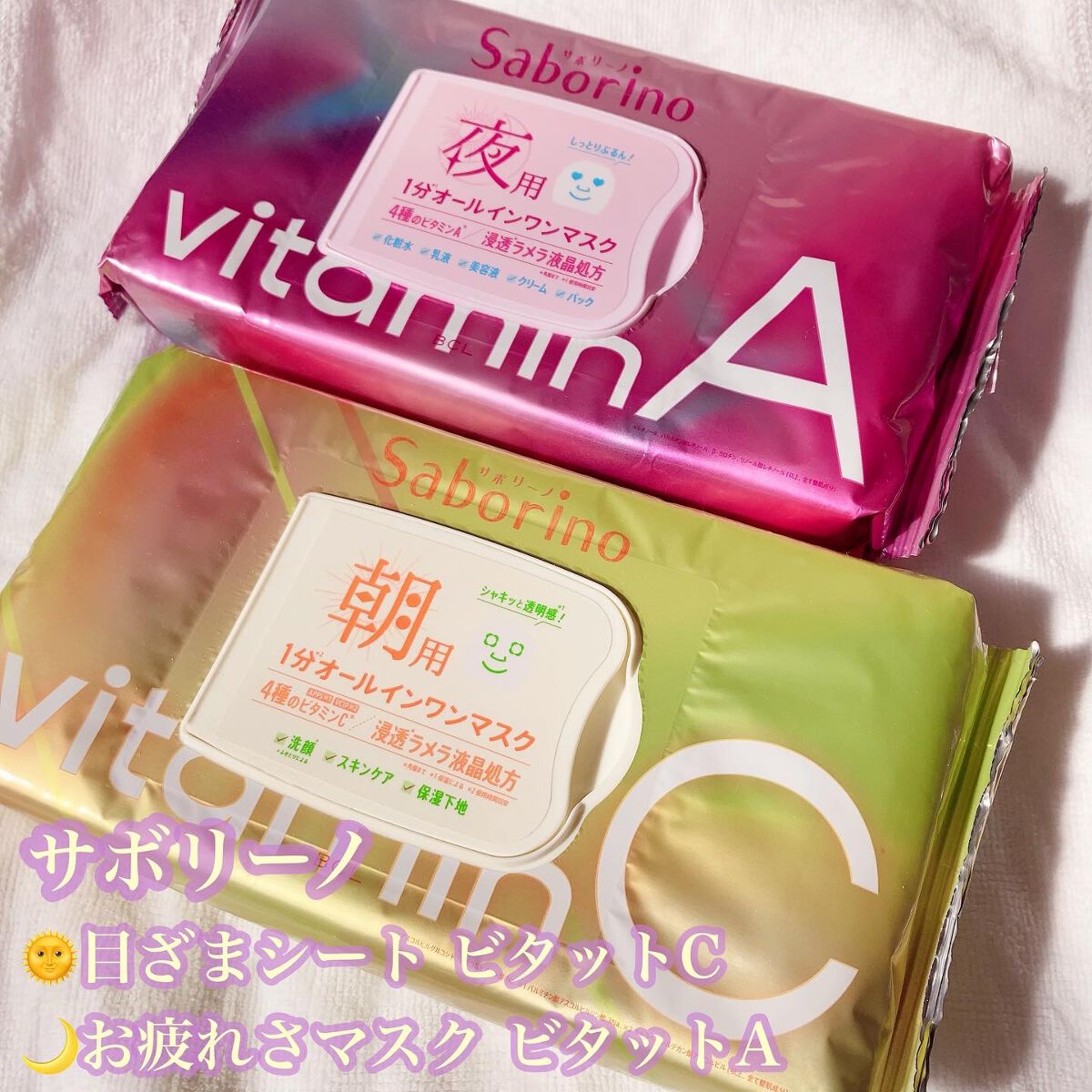 目ざまシート ビタットC/サボリーノ/シートマスク・パックを使ったクチコミ(1枚目)