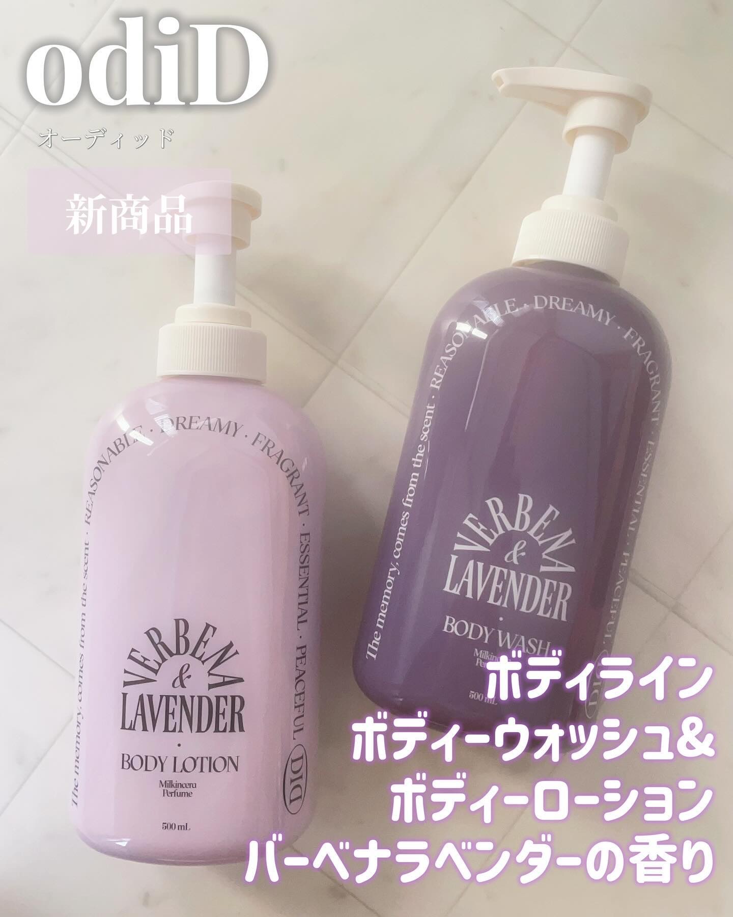 odiD 少年ファンタジーPICK! オーディッド クールライムアクネシャンプー のクチコミ「オーディッド

\新商品/
ミルクインセラ パフュームボディライン

まるで香水のような香りの.....」（1枚目）