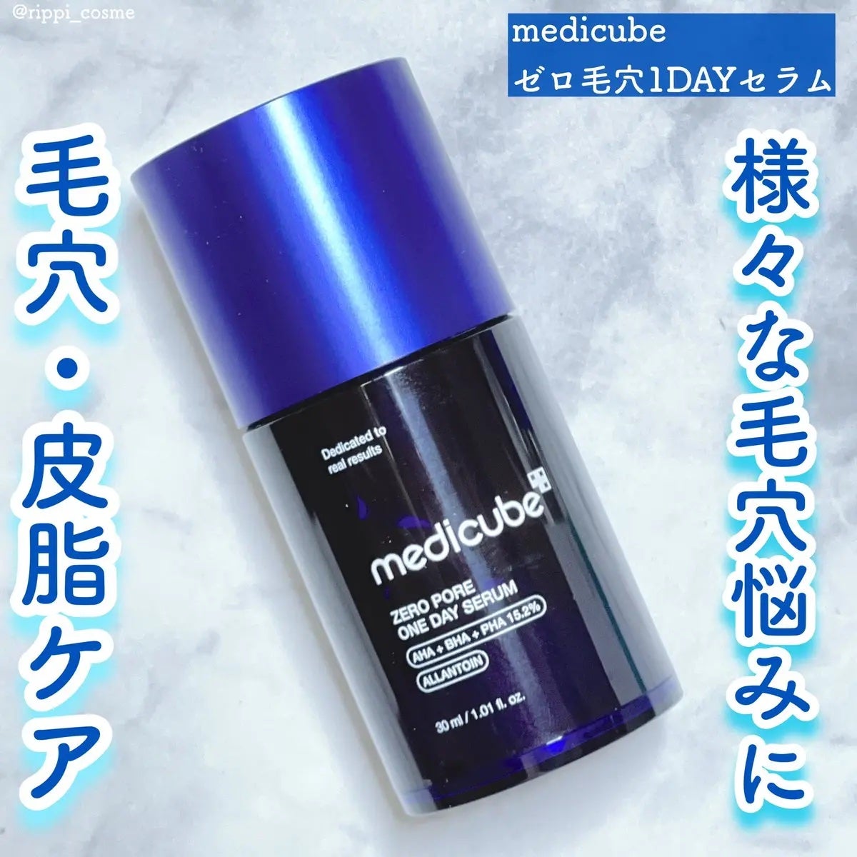 ゼロ毛穴1DAYセラム/MEDICUBE/美容液を使ったクチコミ(1枚目)