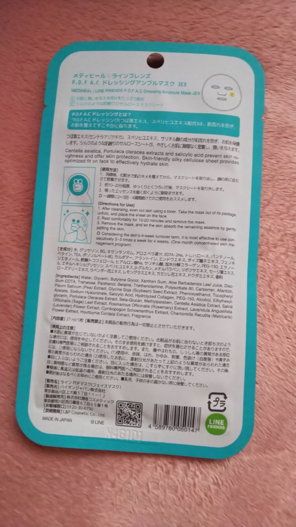 ラインフレンズP.D.F A.CドレッシングアンプルマスクJEX/MEDIHEAL/シートマスク・パックを使ったクチコミ（2枚目）