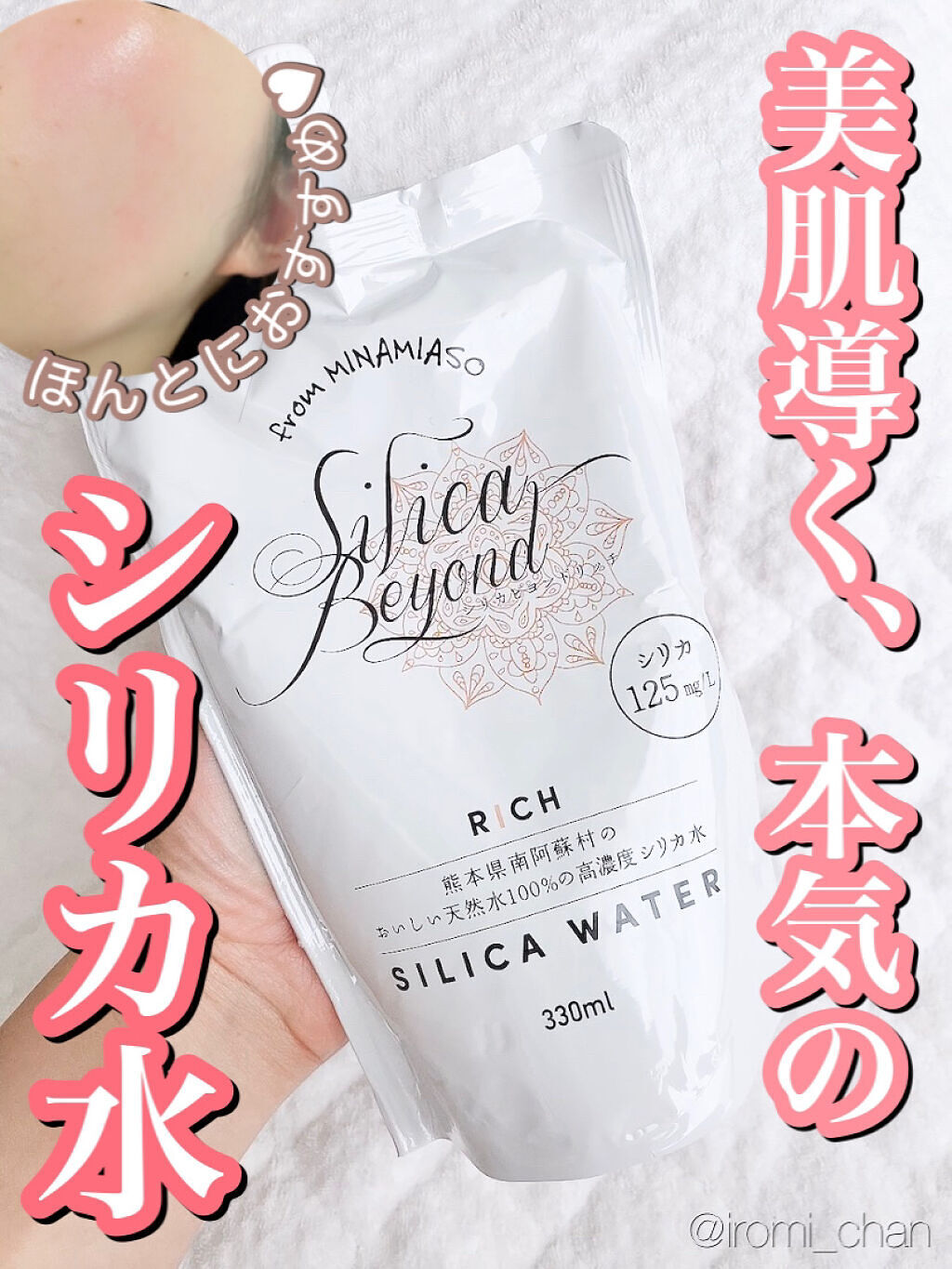 シリカビヨンドリッチ/silica beyond/ミネラルウォーターを使ったクチコミ（1枚目）
