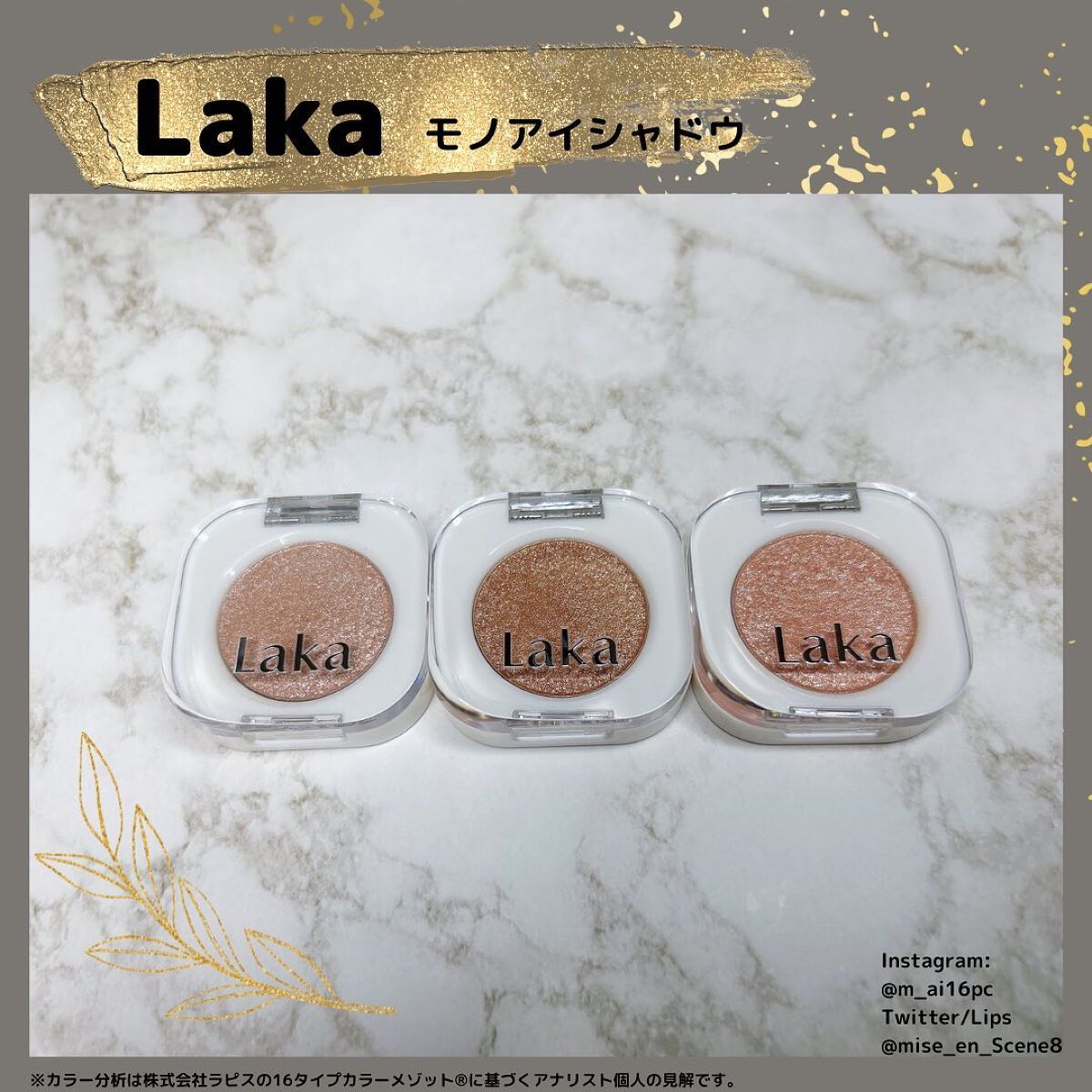 モノアイシャドウ/Laka/単色アイシャドウを使ったクチコミ（1枚目）