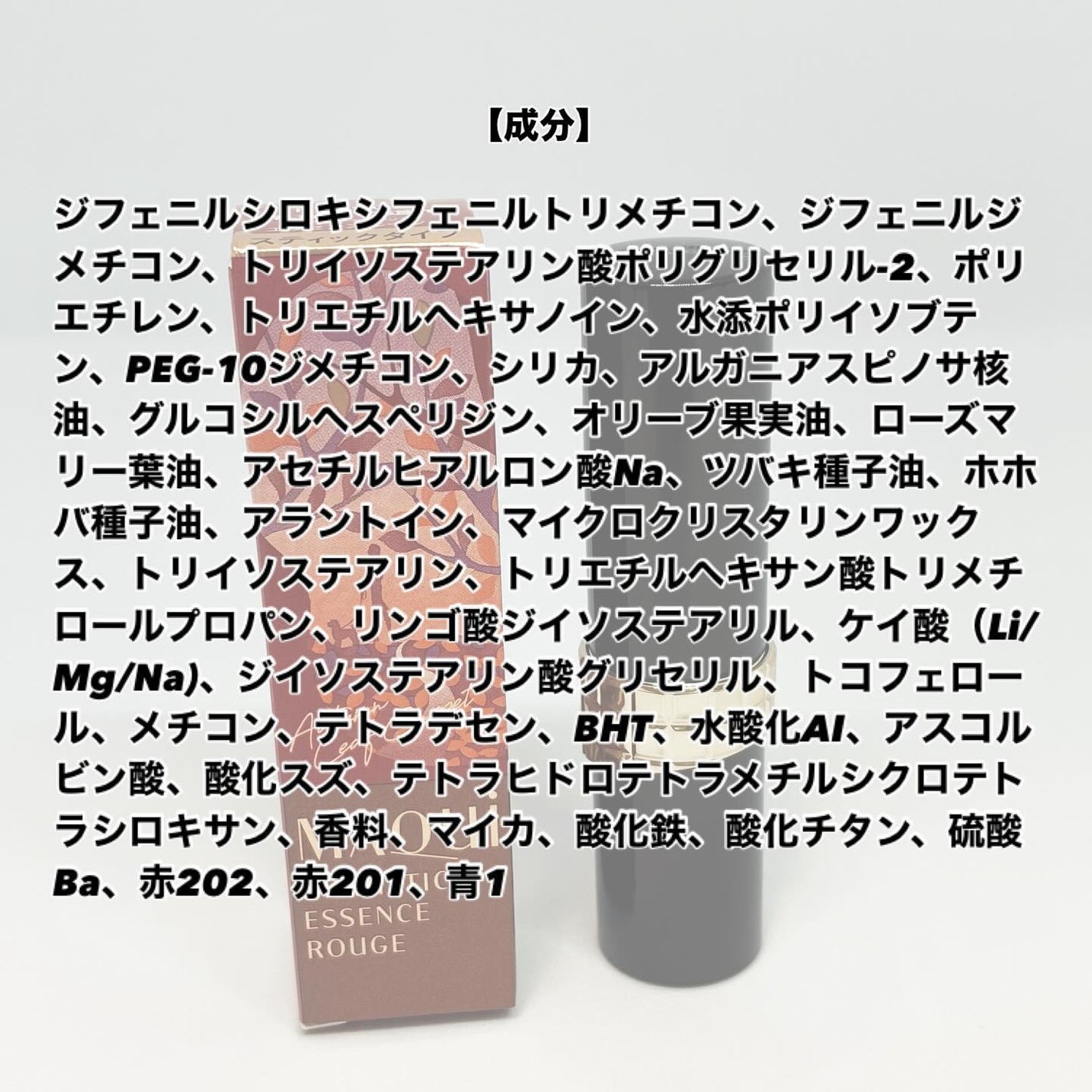 ドラマティックエッセンスルージュ/マキアージュ/口紅を使ったクチコミ(4枚目)