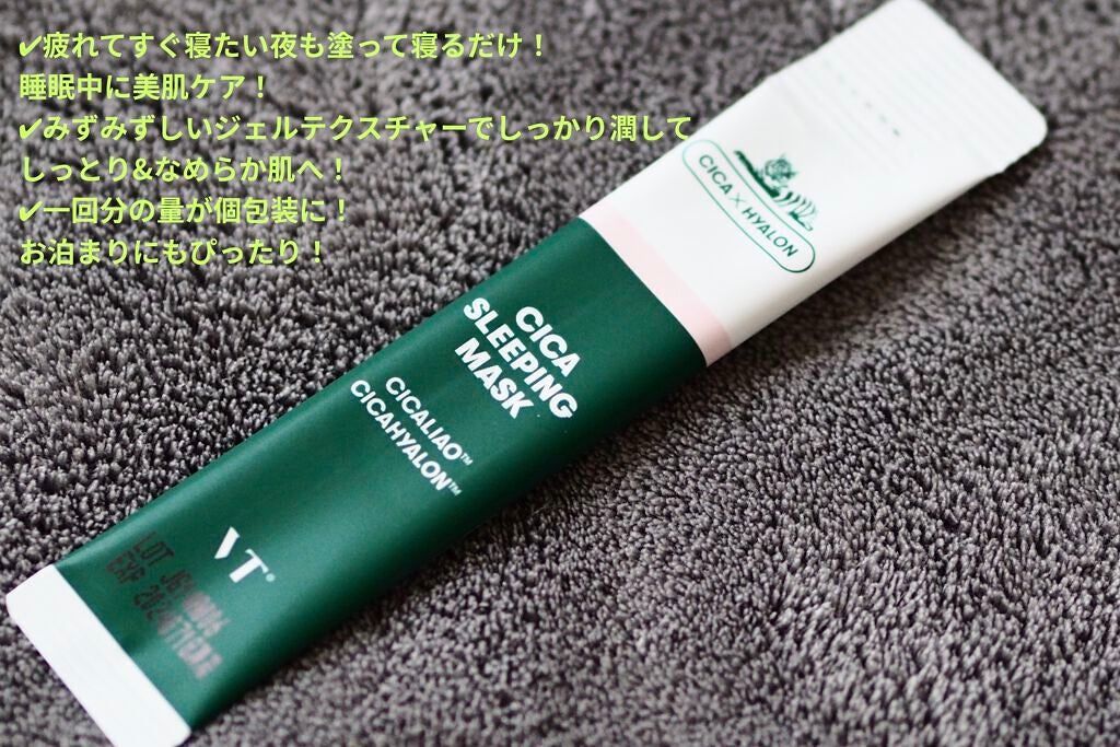 CICA スリーピングマスク/VT/シートマスク・パックを使ったクチコミ(2枚目)