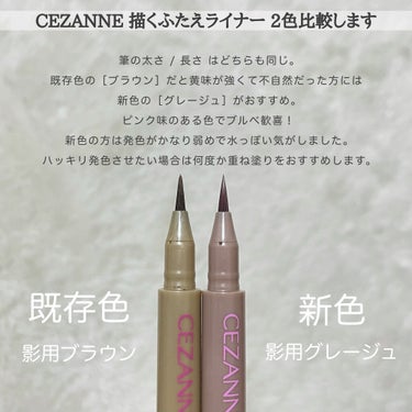 描くふたえアイライナー/CEZANNE/リキッドアイライナーを使ったクチコミ（3枚目）