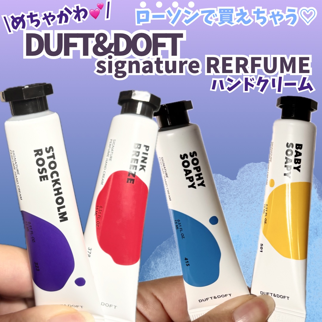 シグネチャーパフュームハンドクリームミニチュアギフトセット/DUFT&DOFT/ハンドクリームを使ったクチコミ（1枚目）