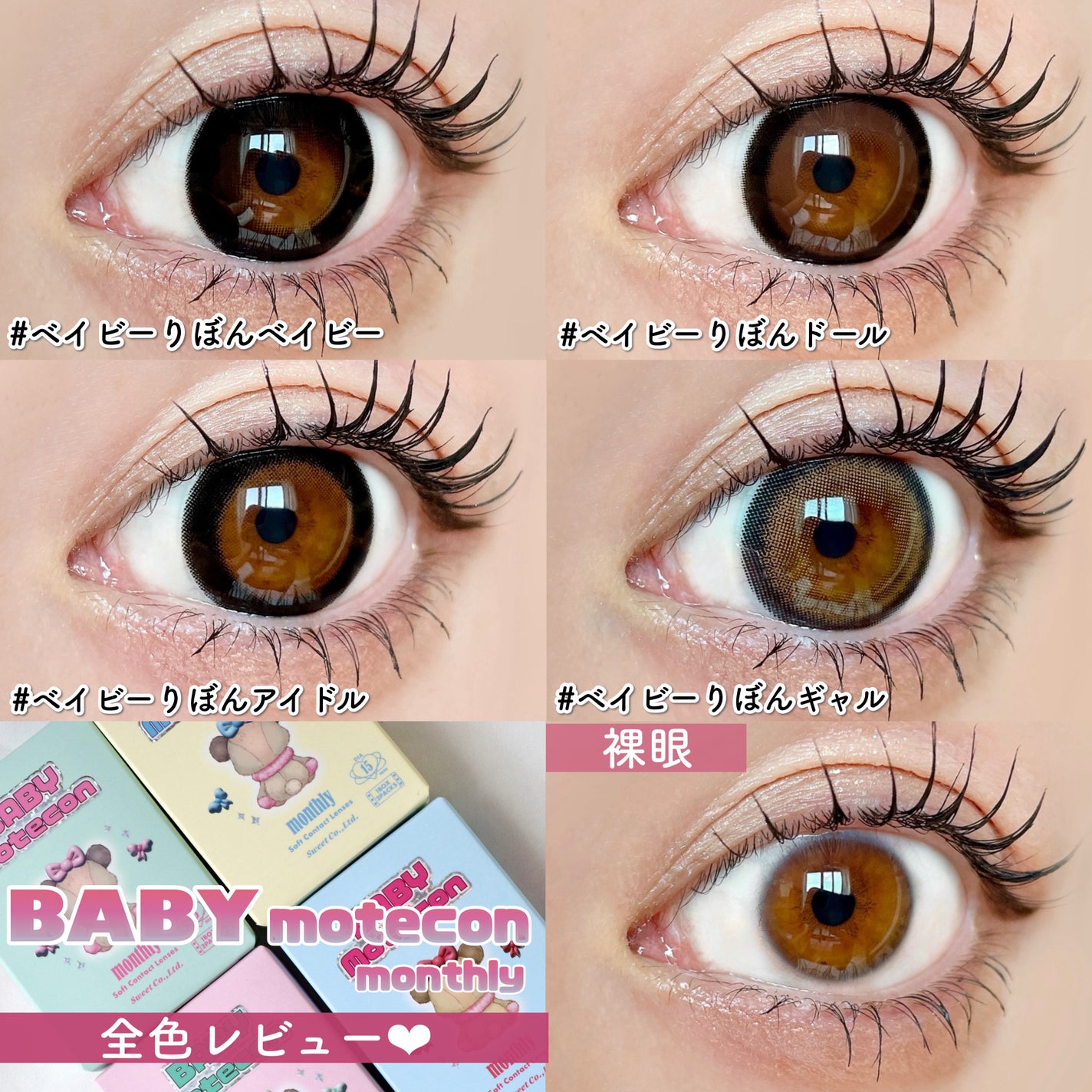 ベイビーモテコンマンスリー/モテコン/1ヶ月(1MONTH)カラコンを使ったクチコミ(3枚目)