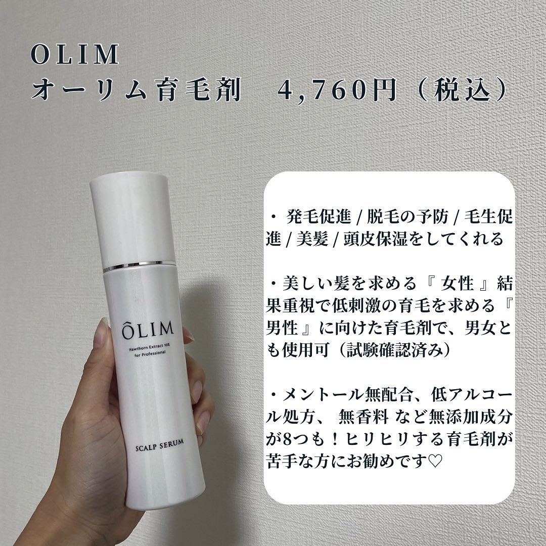 オーリム 育毛剤/OLIM/頭皮ローションを使ったクチコミ（2枚目）