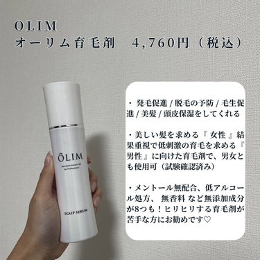 オーリム 育毛剤/OLIM/頭皮ケアを使ったクチコミ（2枚目）