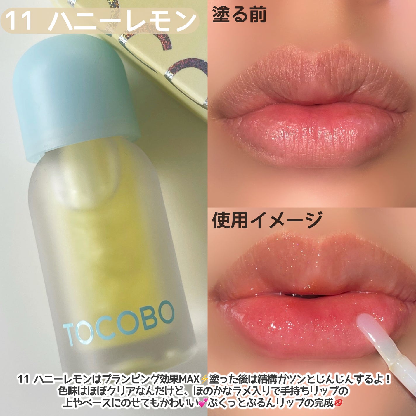 ジューシーベリープランピングリップオイル/TOCOBO/リップグロスを使ったクチコミ(7枚目)