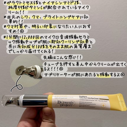 デュアルダムガーラックビタCオートアイクリーム/Dr.Twenty Project/アイケア・アイクリームを使ったクチコミ(3枚目)