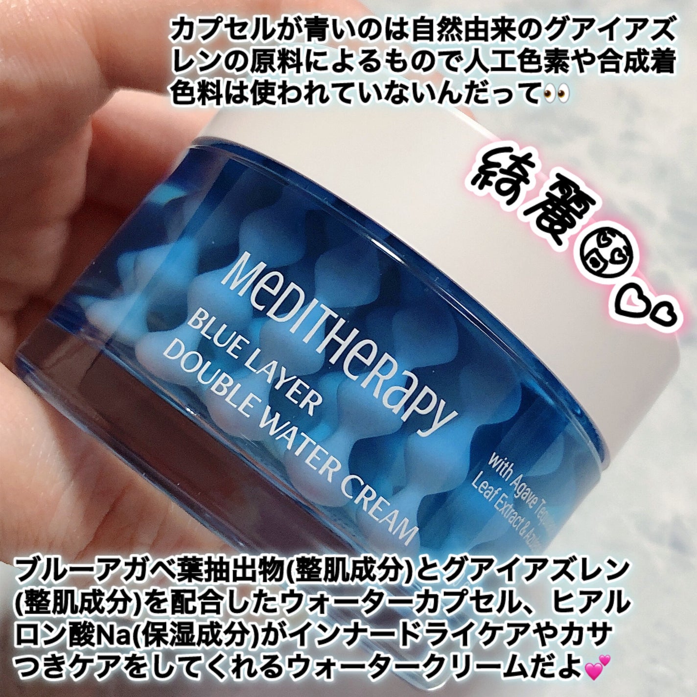 ブルーレイヤーダブルウォータークリーム/MEDITHERAPY/フェイスクリームを使ったクチコミ(2枚目)