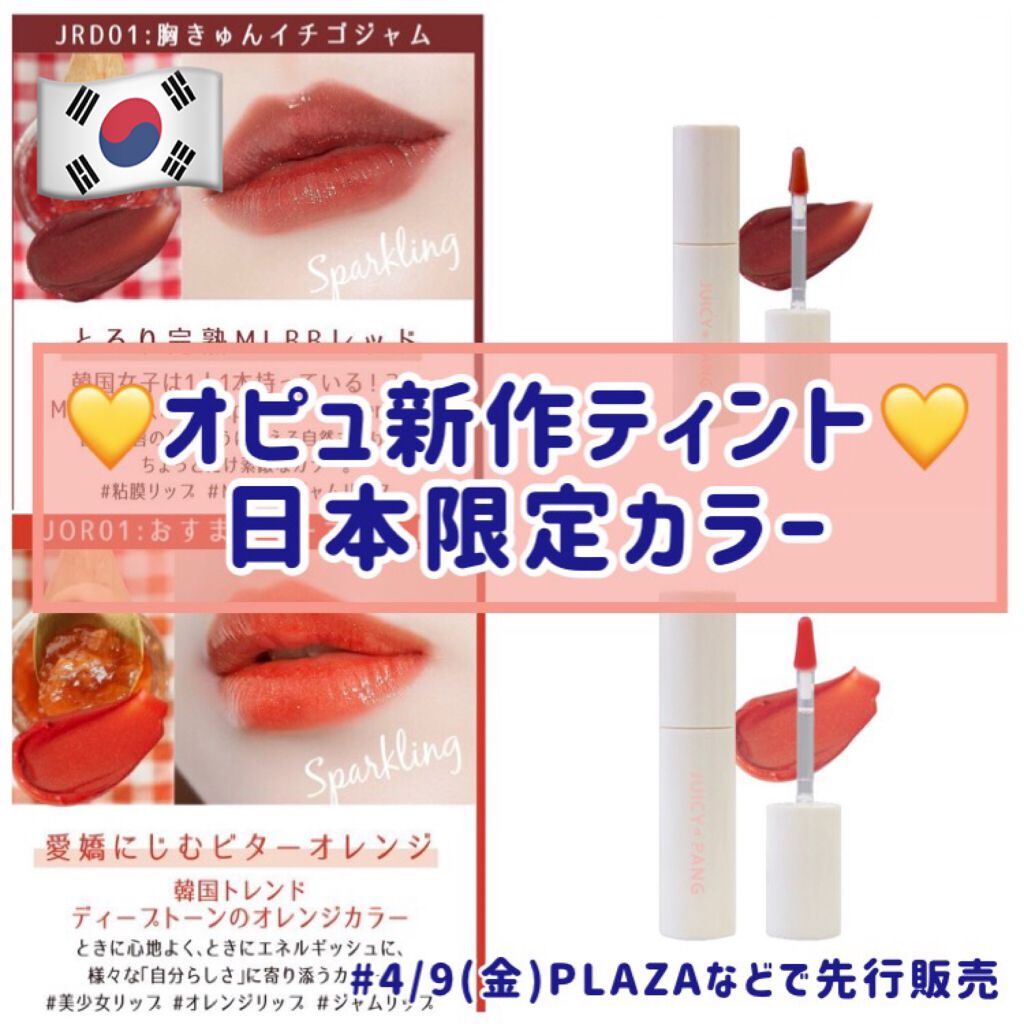 ジア:)脂性肌 on LIPS 「コスメ日記💄 コスメヲタク🌸オピュ新作日本限定カラーティント🌸..」(1枚目)