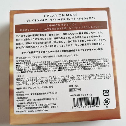 マイシャドウパレット/play on make/アイシャドウパレットを使ったクチコミ(7枚目)