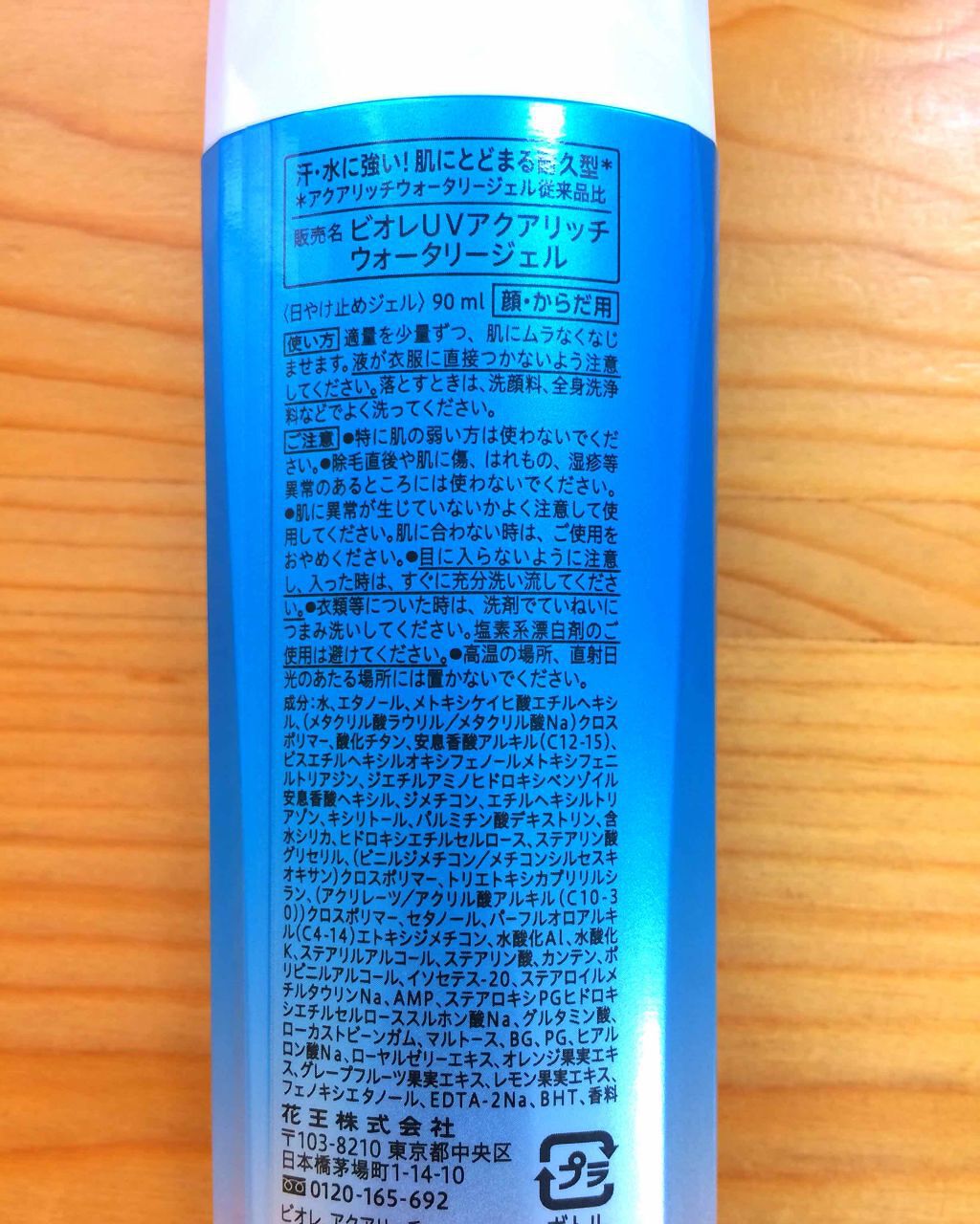 ビオレUV アクアリッチウォータリージェル /ビオレ/日焼け止め・UVケアを使ったクチコミ（2枚目）