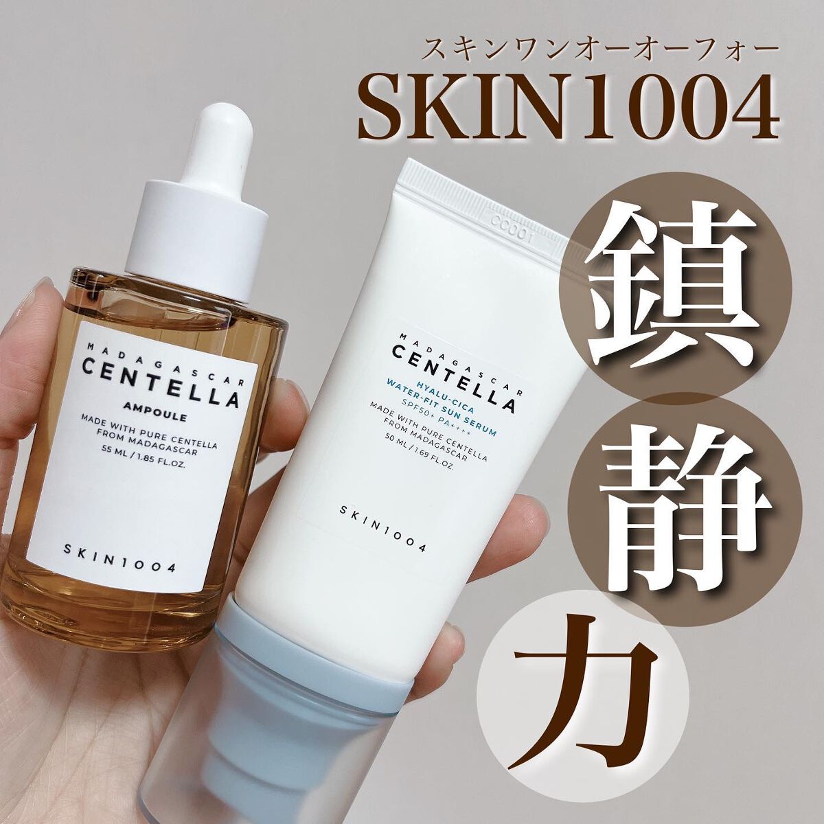 センテラ アンプル/SKIN1004/美容液を使ったクチコミ（1枚目）