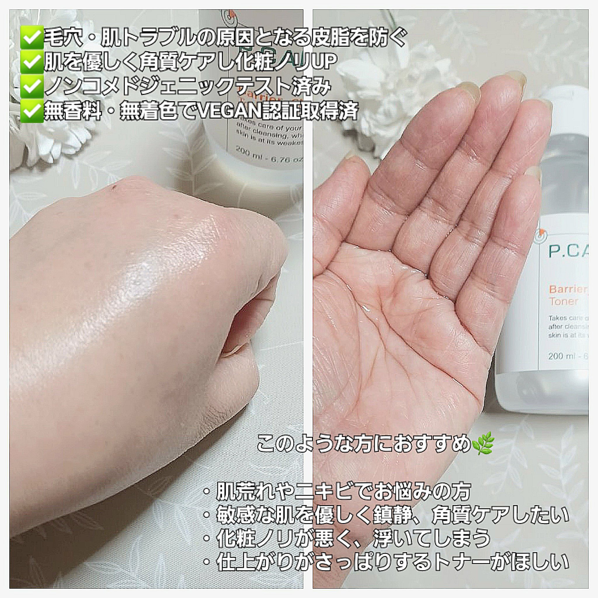 バリアサイクルトナー/P.CALM/化粧水を使ったクチコミ（2枚目）