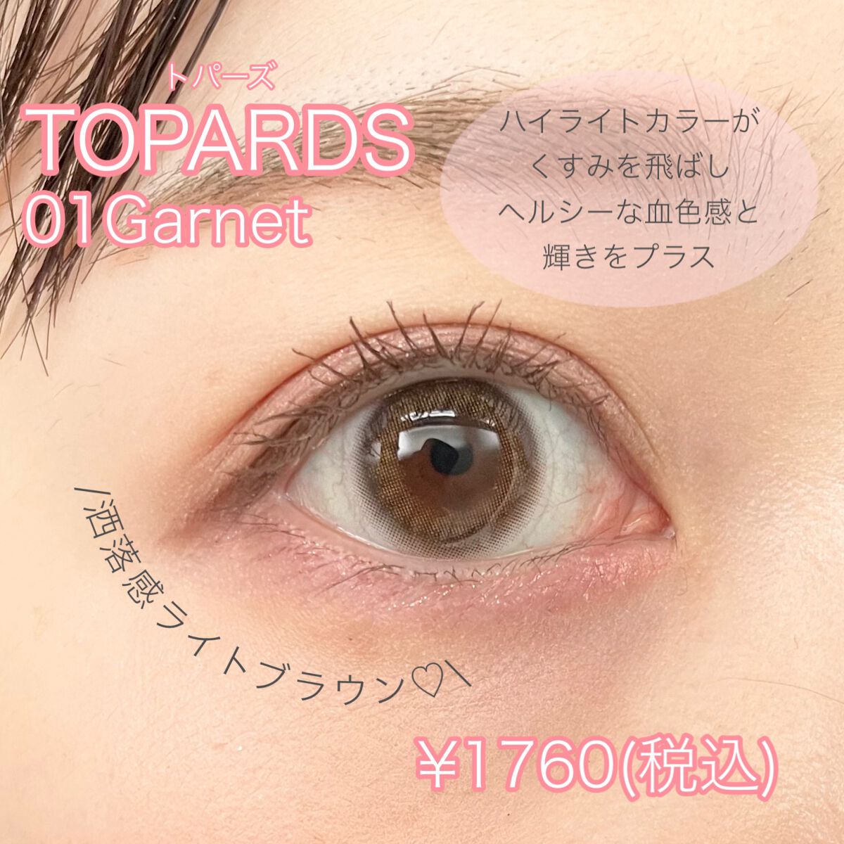 TOPARDS 1day/TOPARDS/ワンデー(1DAY)カラコンを使ったクチコミ(1枚目)