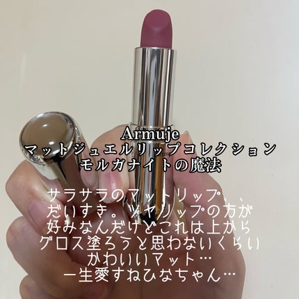 マットジュエルリップコレクション/Armuje/口紅を使ったクチコミ(3枚目)