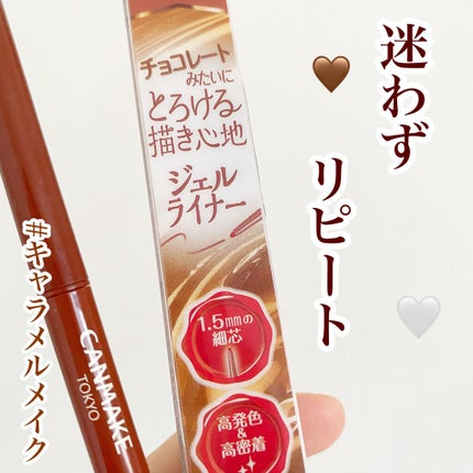 クリーミータッチライナー/キャンメイク/ジェルアイライナーを使ったクチコミ(1枚目)