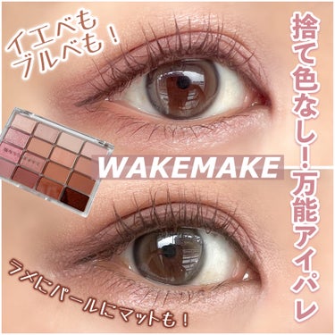 ソフトブラーリング アイパレット/WAKEMAKE/アイシャドウパレットを使ったクチコミ（1枚目）