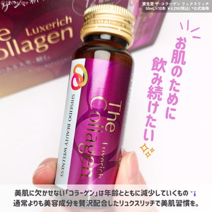 ザ・コラーゲン リュクスリッチ<ドリンク>/ザ・コラーゲン/美容ドリンクを使ったクチコミ(2枚目)