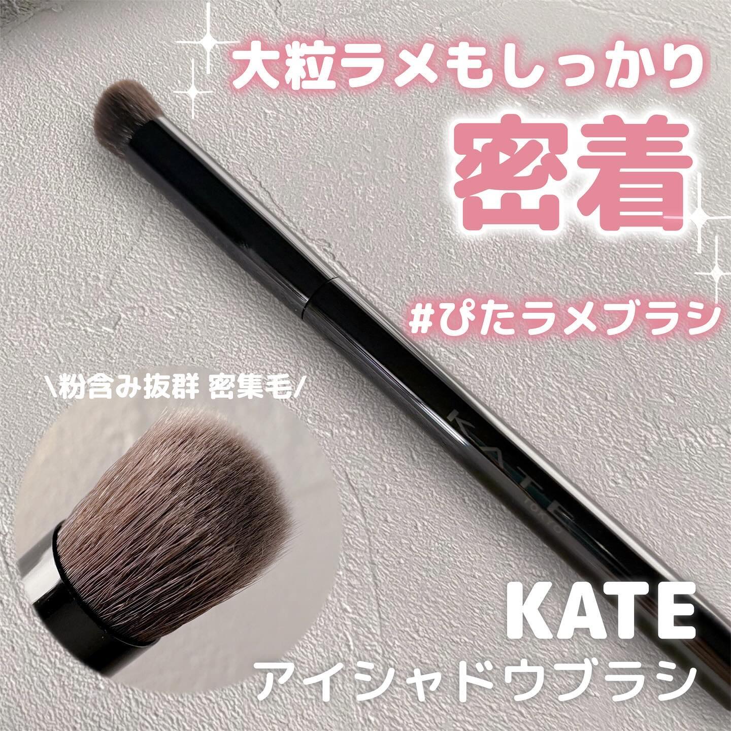 アイシャドウブラシ/KATE/メイクブラシを使ったクチコミ（1枚目）